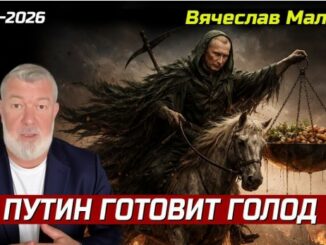 путин готовит голод в России