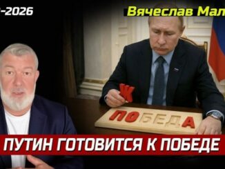 «путин готовится к победе»