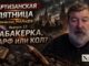 «ПЕРЕВОРОТ. ТАБАКЕРКА, ШАРФ ИЛИ КОЛ?»