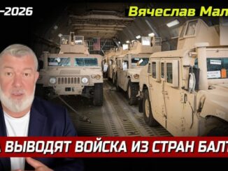 «США выводят войска из стран Балтии»