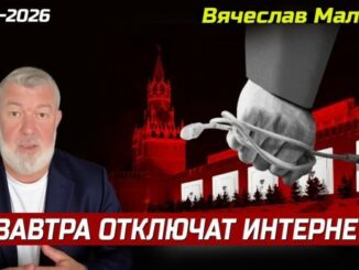 «Завтра отключат интернет»