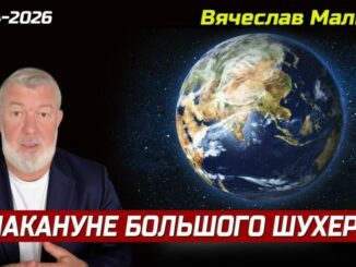 «Накануне грандиозного шухера»