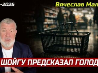 «ШОЙГУ ПРЕДСКАЗАЛ ГОЛОД»