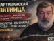 «САМОЛЁТЫ ОБ СКАЛЫ, ПОЕЗДА ПОД ОТКОС»