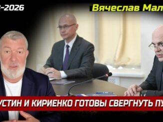 «Мишустин и Кириенко готовы свергнуть путина»